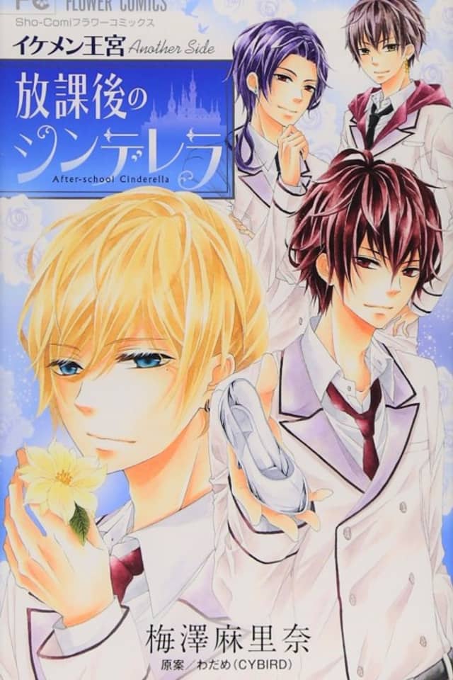 Ikemen Oukyuu Another Side - Houkago no Cinderella