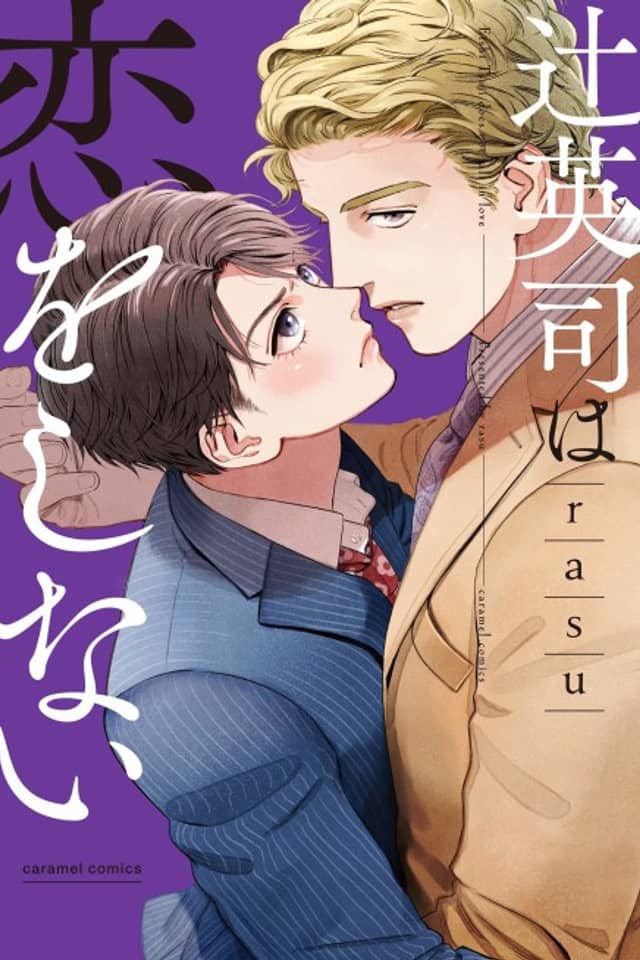 Eishi Tsuji Doesn't Do Love