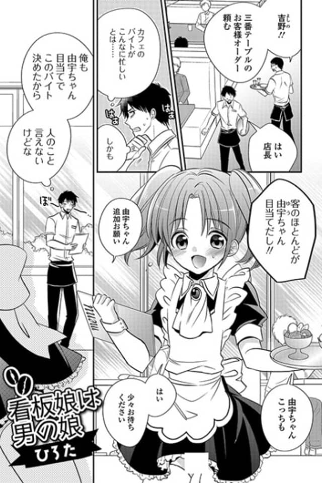 Kanban Musume wa Otokonoko