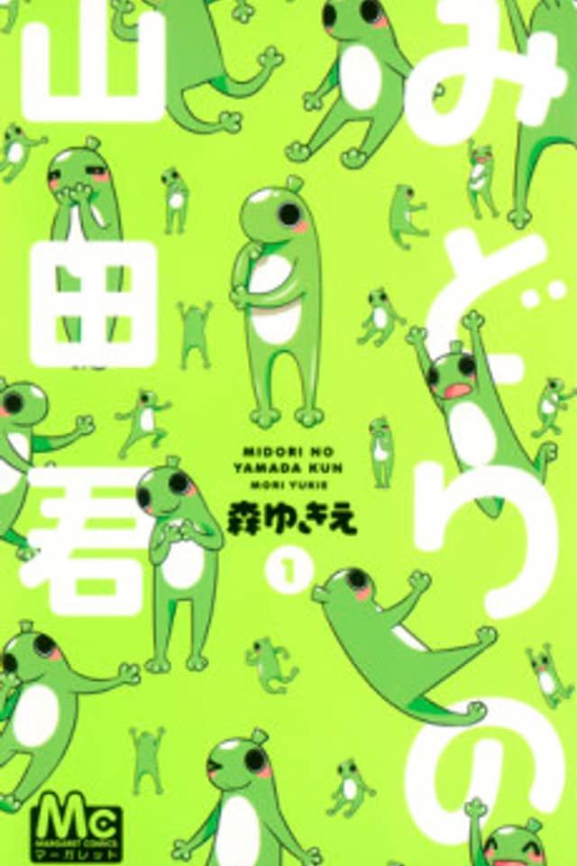 Midori no Yamada-kun