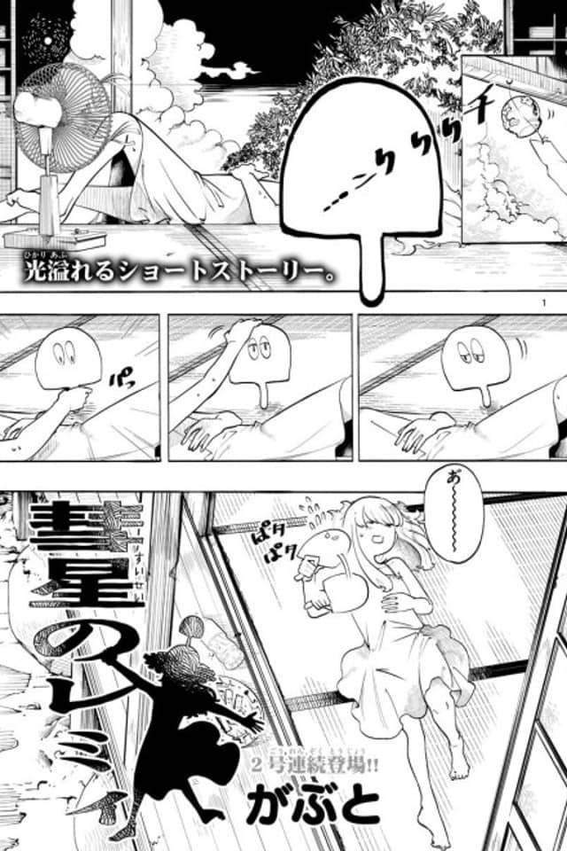 Suisei no Remy
