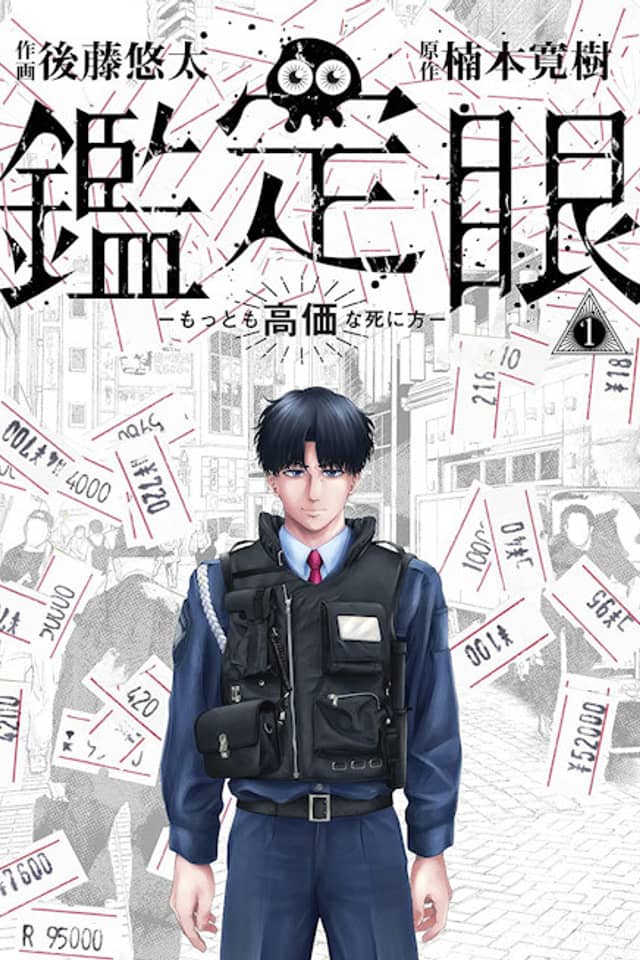 Kanteigan Mottomo Koukana Shinikata
