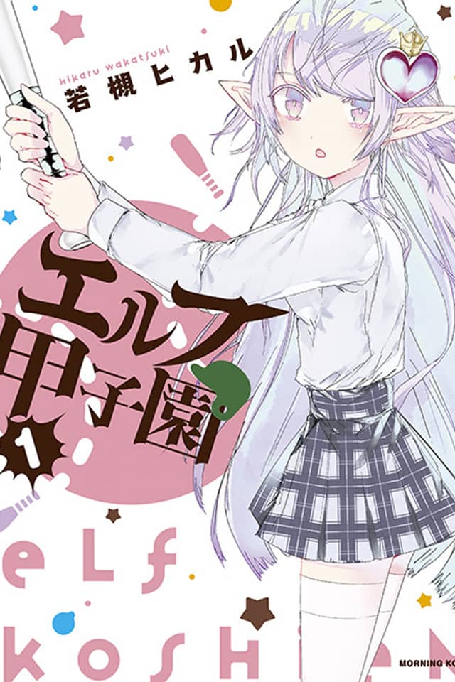 Elf Koushien