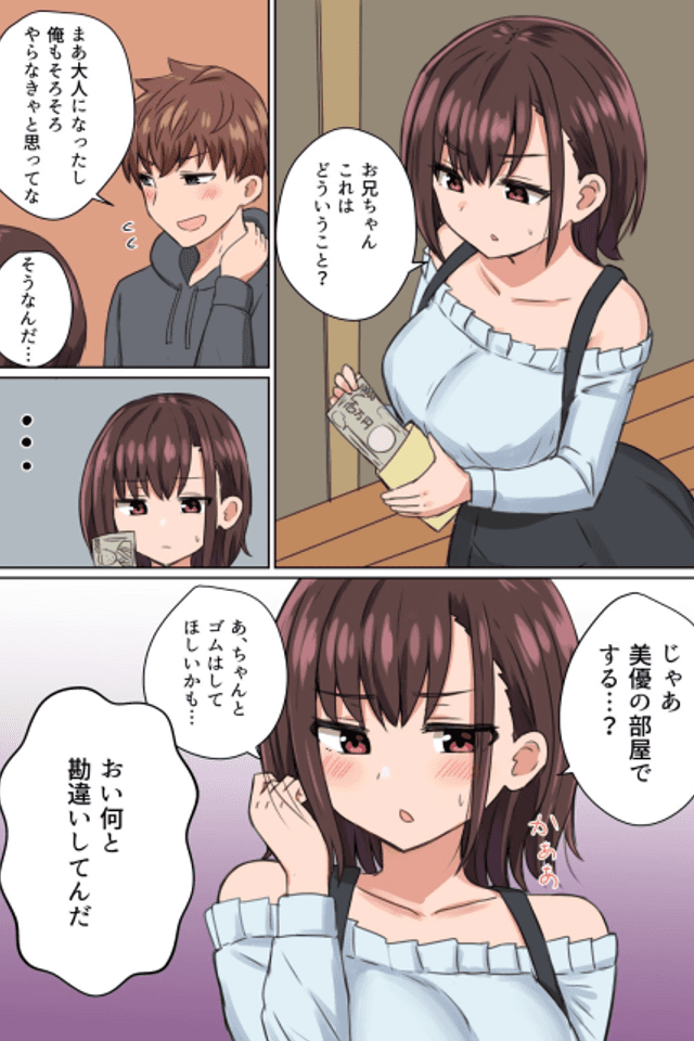 Shougatsu Yasumi ni Kisei shite Juumai no JK ni Okane o Ageru Hanashi