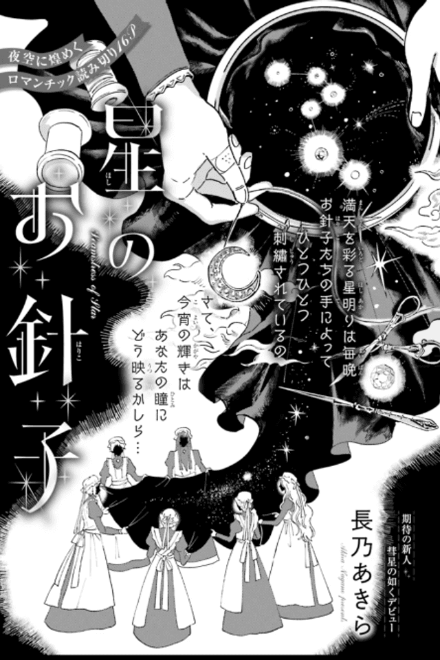 Hoshi no Ohariko