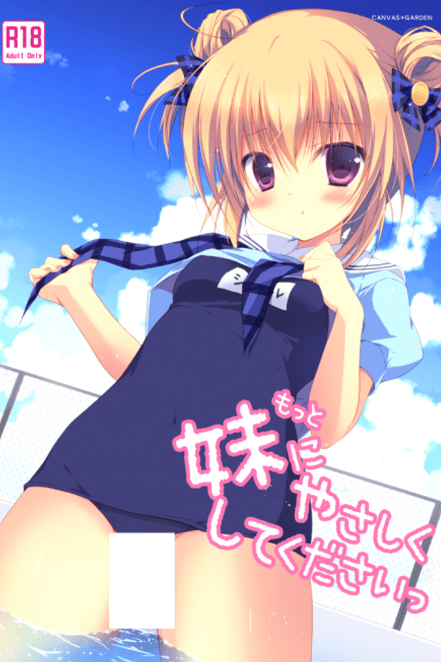 Motto Imouto ni Yasashiku Shite Kudasai