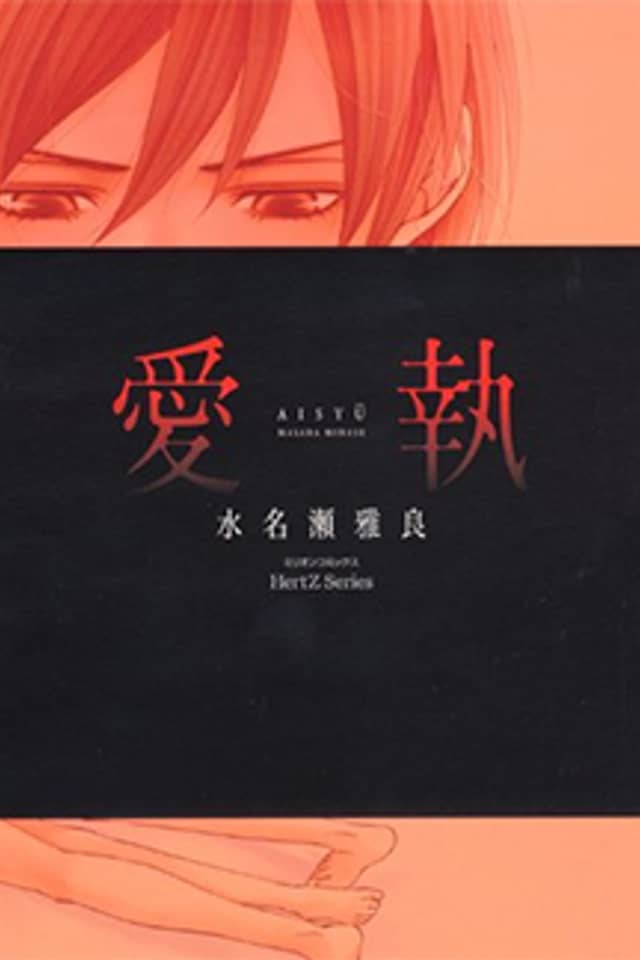 Aishuu