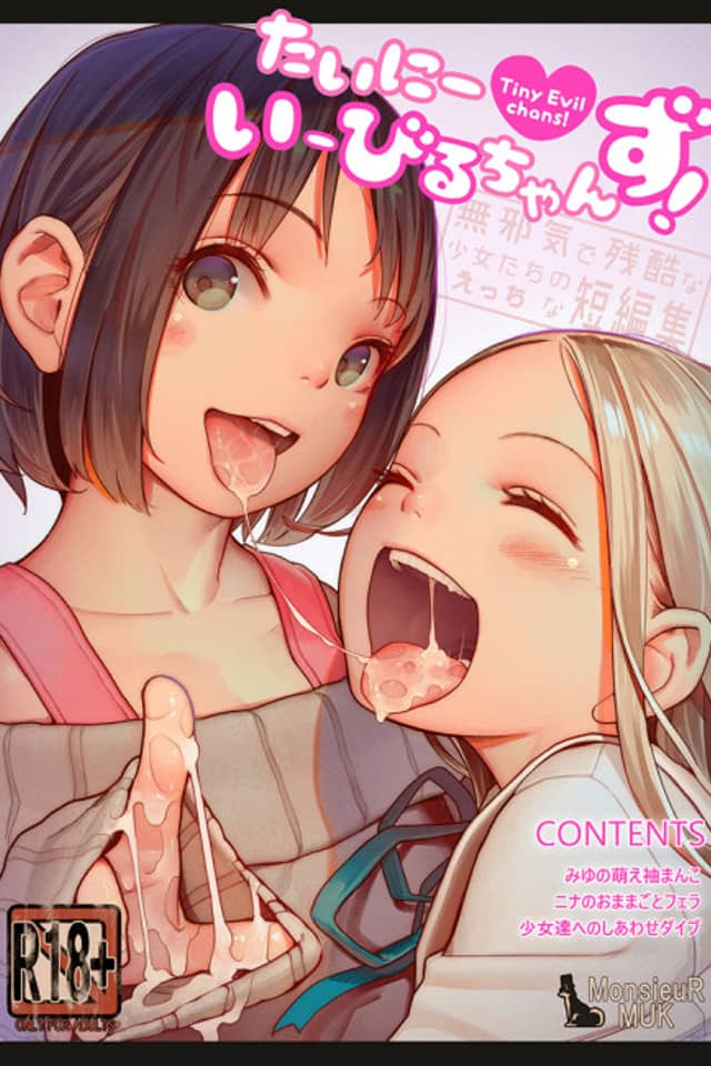 Tiny Evils chans!: Mujaki de Zankoku na Shoujo-tachi no Ecchi na Tanpenshuu