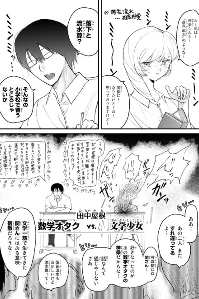Suugaku Otaku vs. Bungaku Shoujo