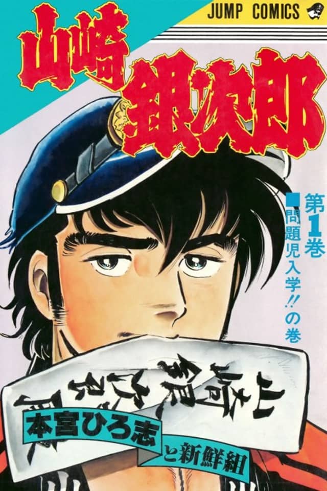 Yamazaki Ginjirou