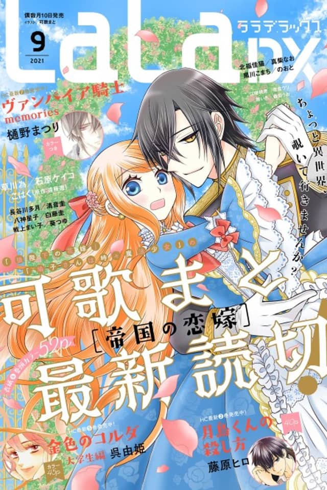 Teikoku no Koiyome