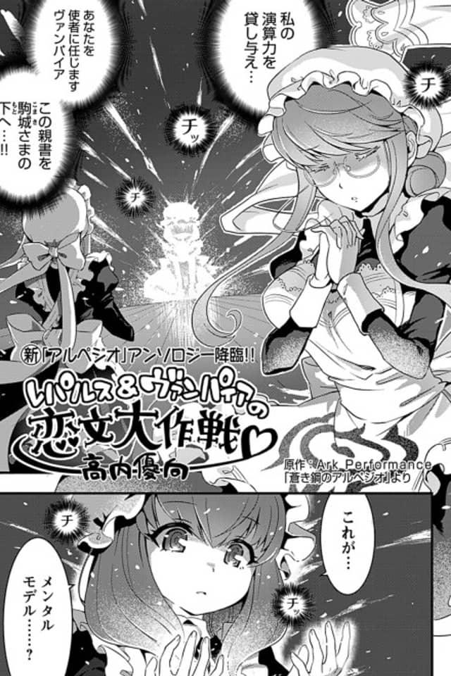 Repulse & Vampire: Koibumi Daisakusen♥