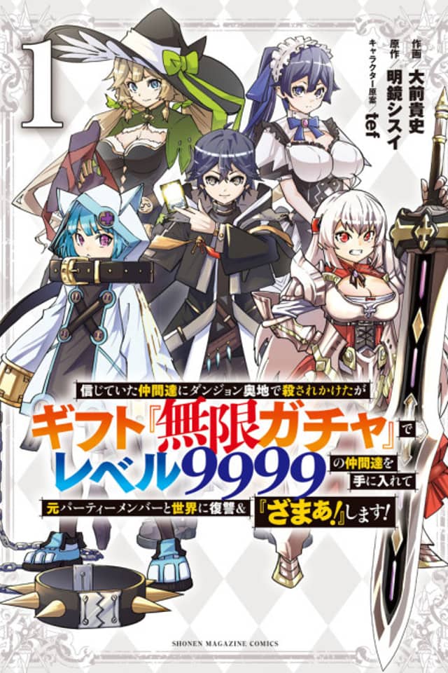 Backstabbed in a Backwater Dungeon: My Party Tried to Kill Me, But Thanks to an Infinite Gacha I Got LVL 9999 Friends and Am Out For Revenge