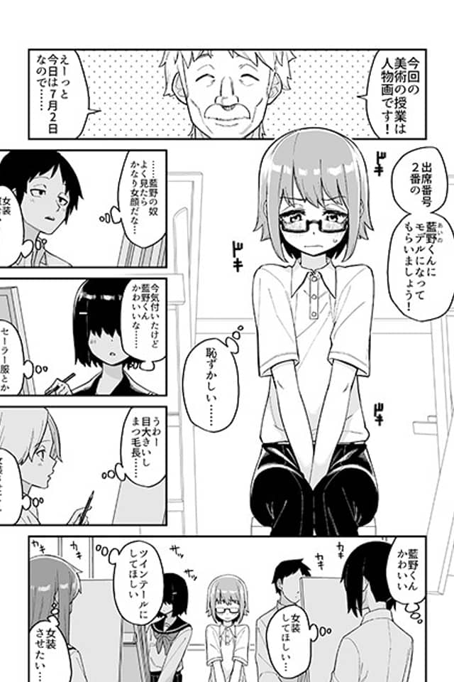 Josou Danshi to Jinbutsuga