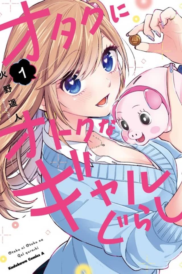 Otaku ni Otoku na Gal-gurashi