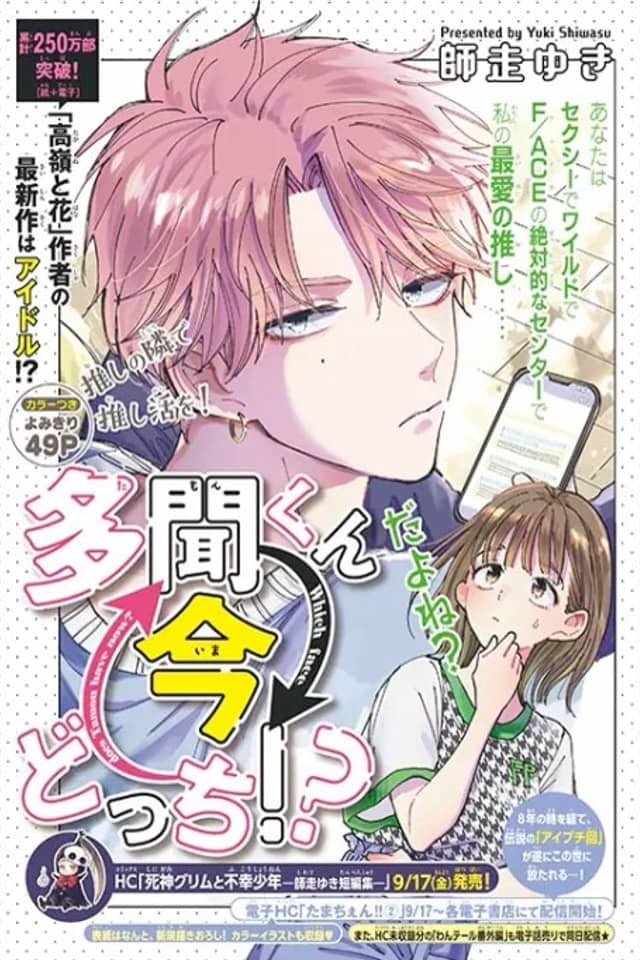 Tamon-kun Ima Docchi!?