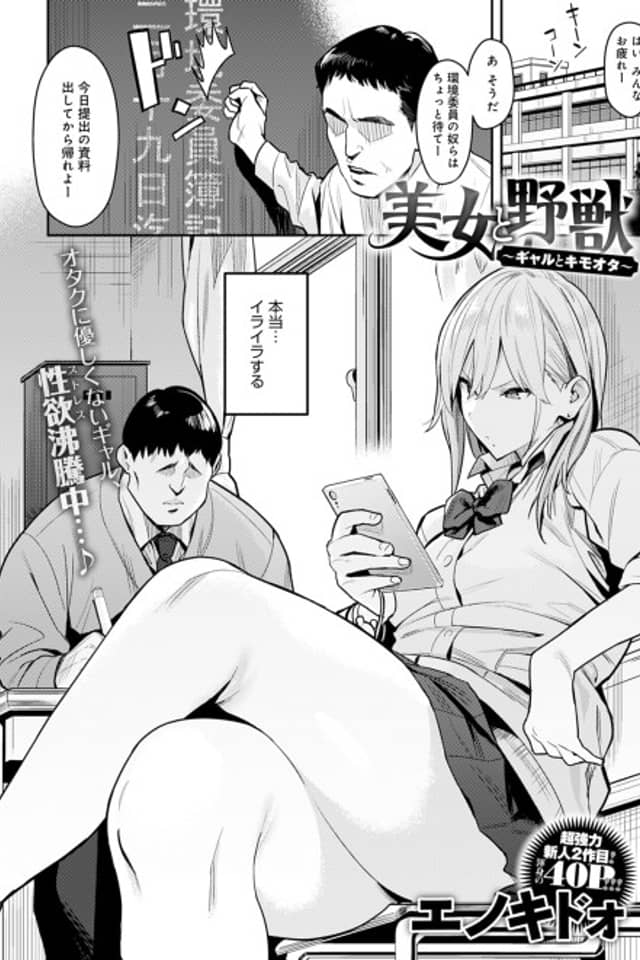 Bijo to Yajuu: Gal to KimoOta