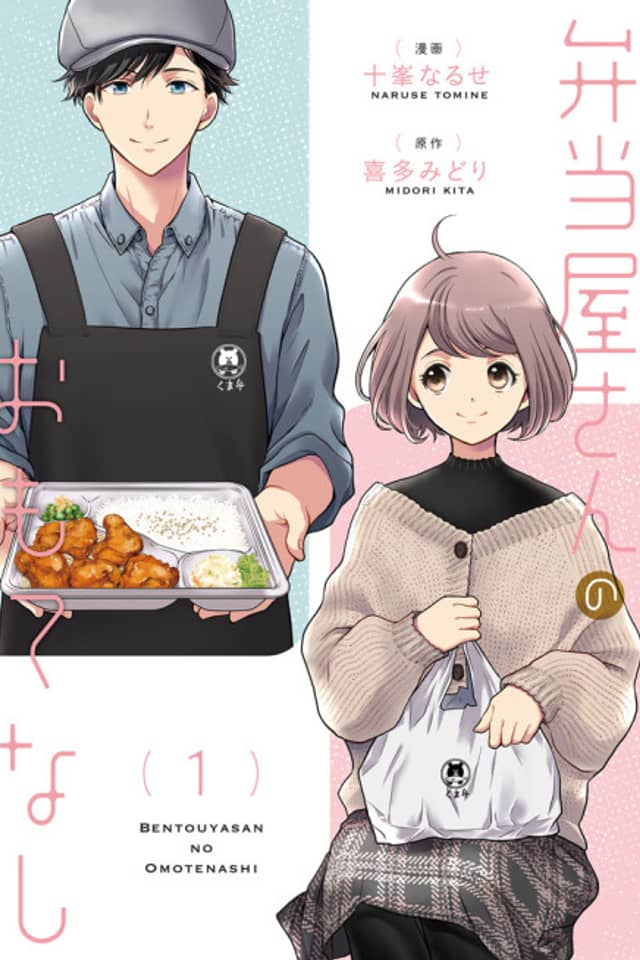 Bentouya-san no Omotenashi