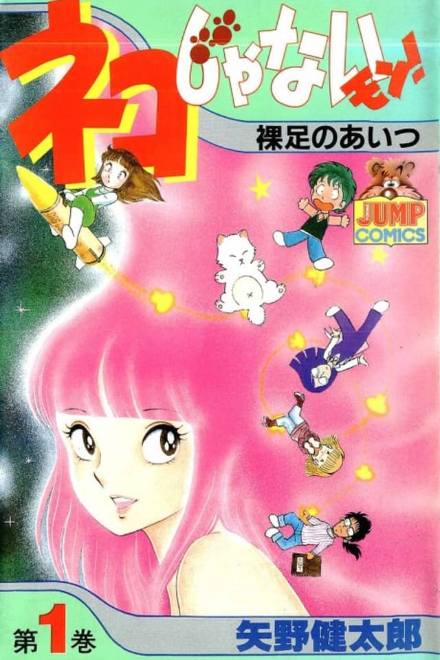 Neko ja Nai mon!