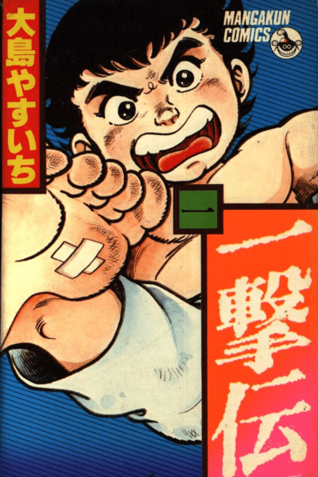 Ichigeki Den