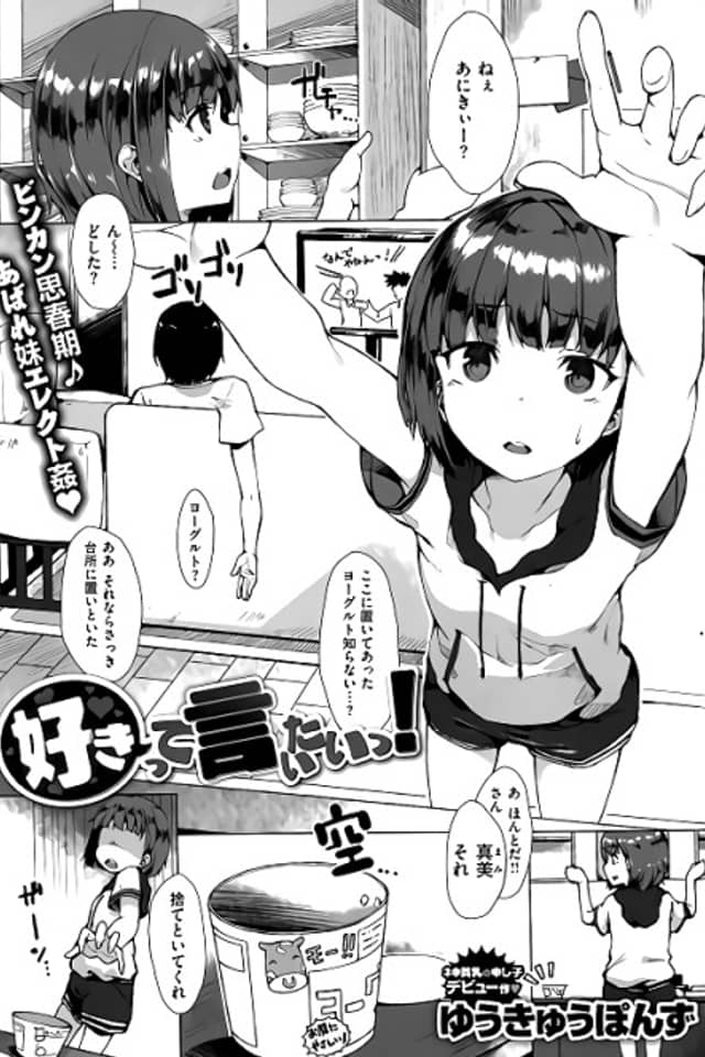 Sukitte Iitai!