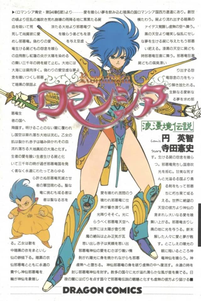 Romancia: Romankyou Densetsu