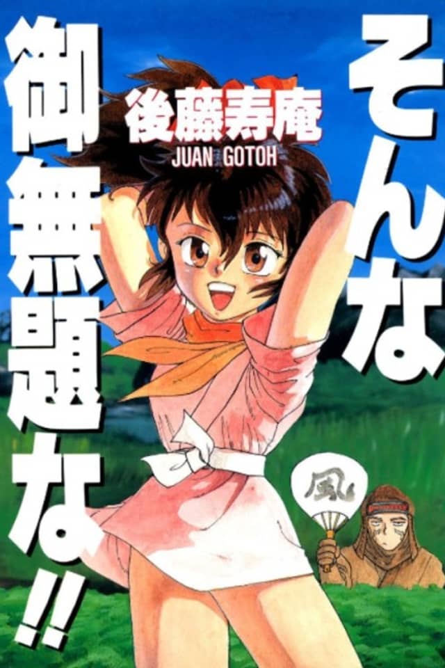 Sonna Gomudai na!!