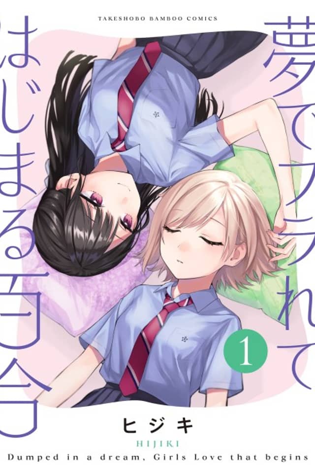 A Yuri Love Story That Begins with Getting Dumped in a Dream