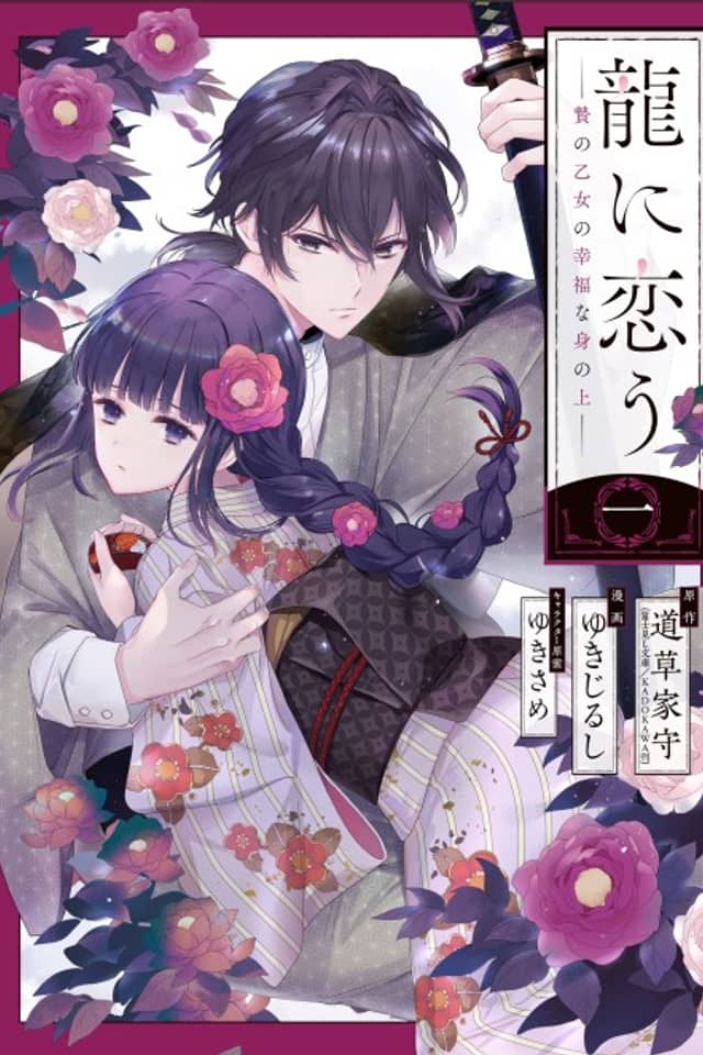 Girl Meets Dragon: The Sacrificial Maiden's Happily Ever After
