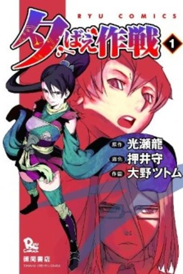 Yuubae Sakusen