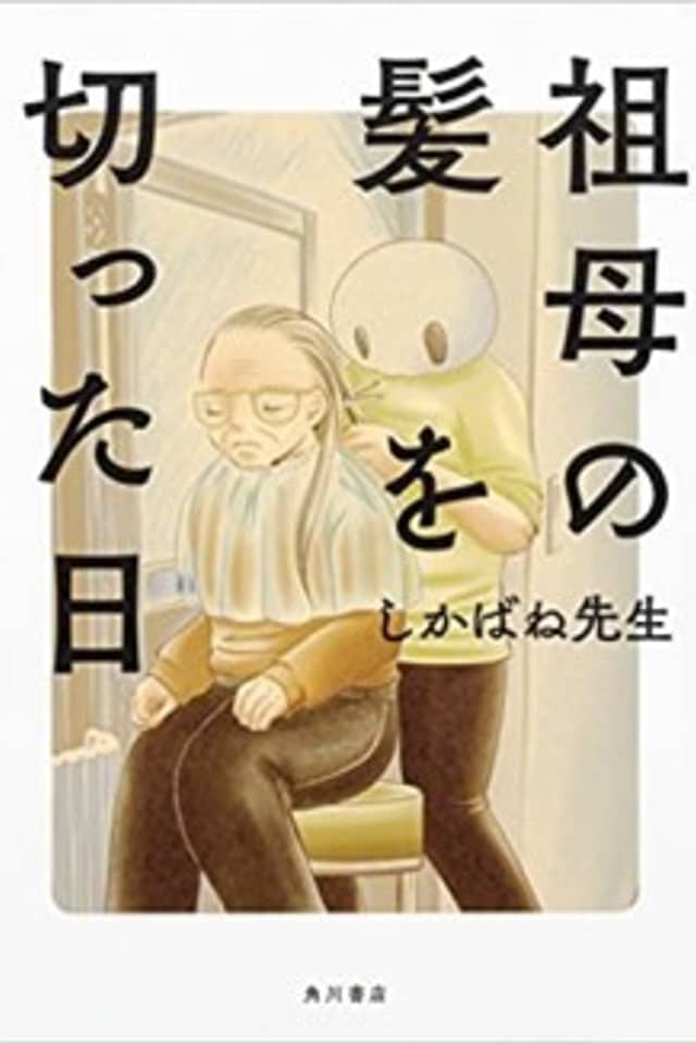 Sobo no Kami wo Kitta Hi