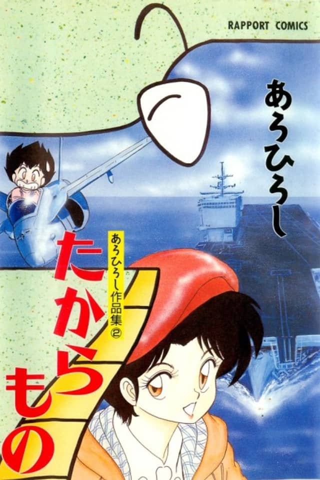 Takaramono