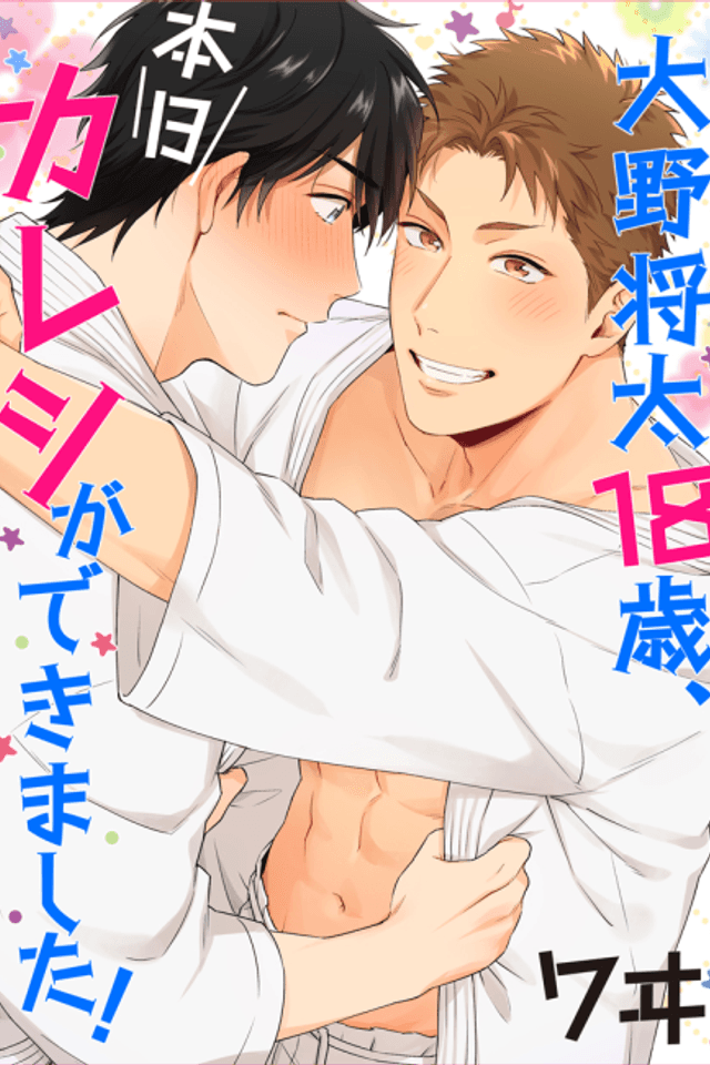 Shota Ono, 18 Years Old. Today I Got a Boyfriend!