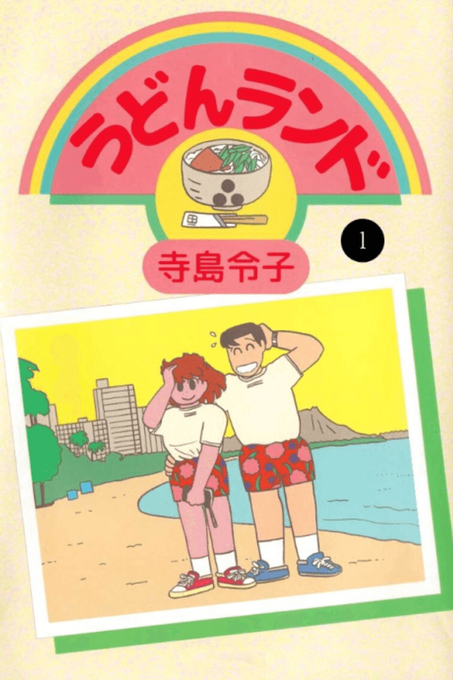 Udon Land