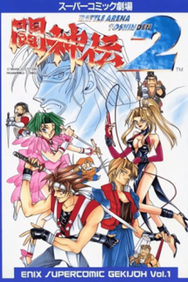 Toushinden 2
