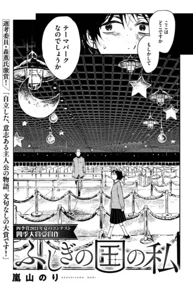 Fushigi no Kuni no Watashi