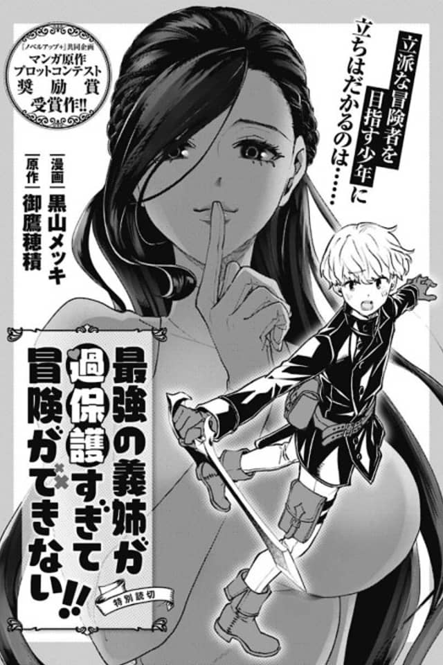 Saikyou no Gishi ga Kahogo Sugite Bouken ga Dekinai!!