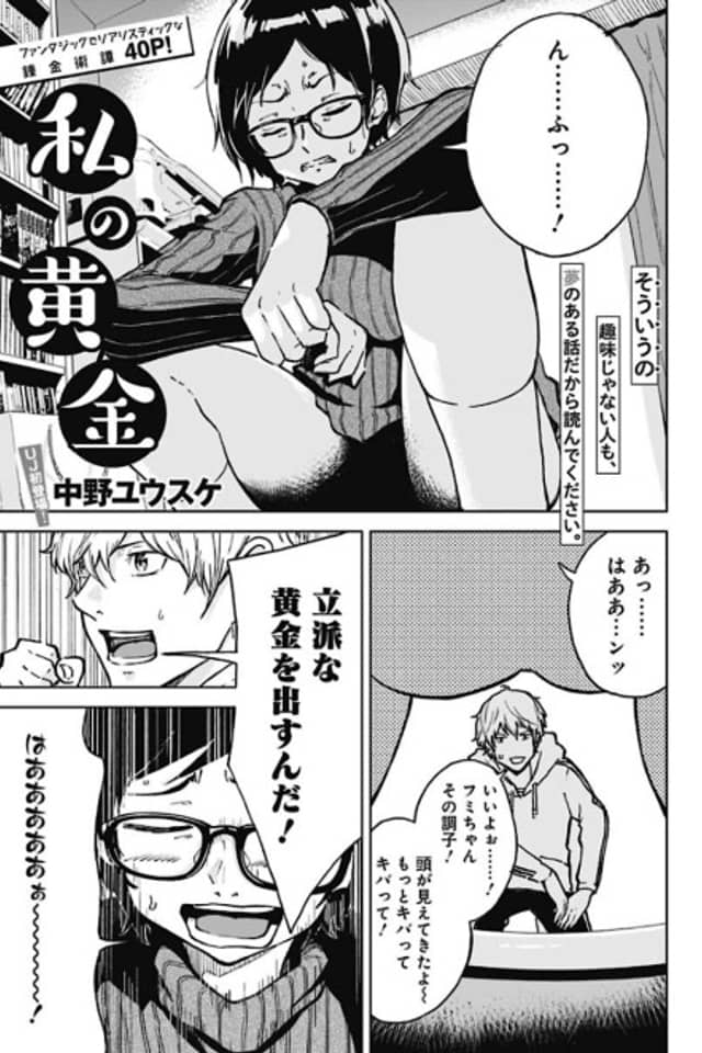 Watashi no Ougon