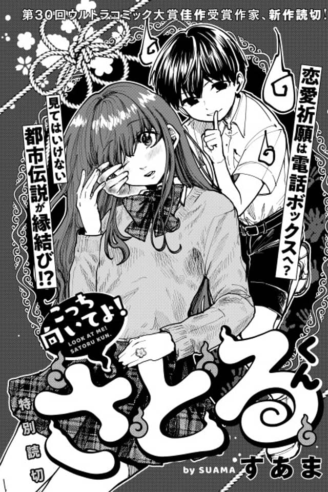 Kocchi Muiteyo! Satoru-kun