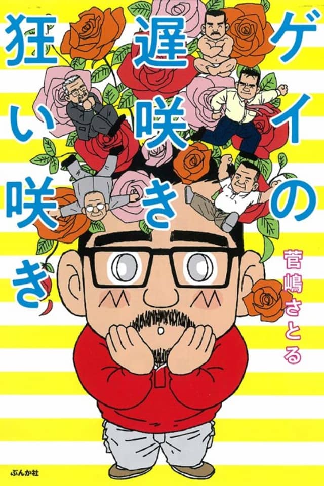 Gay no Osozaki Kuruizaki