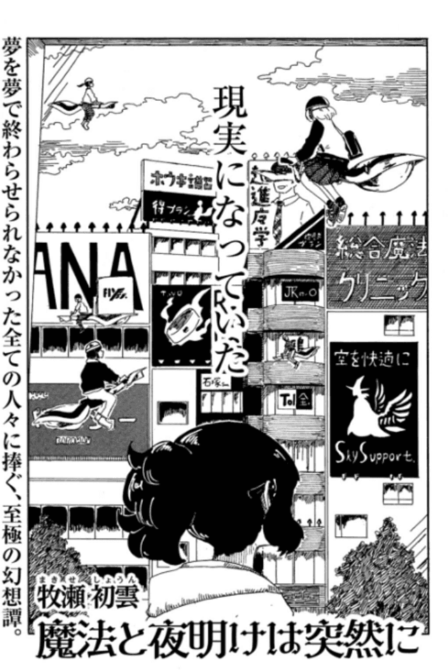 Mahou to Yoake wa Totsuzen ni