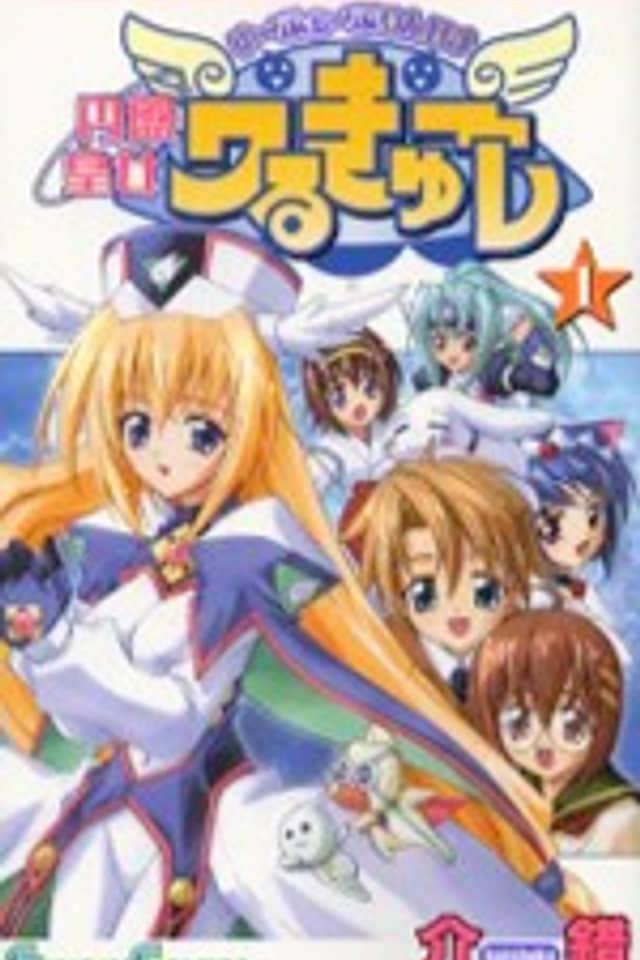 UFO Princess Valkyrie