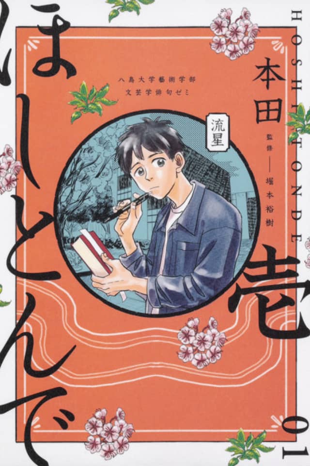 Hoshi Tonde