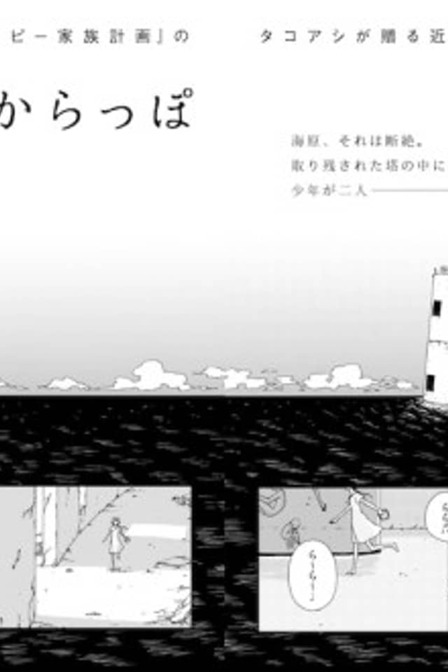 Koto no Karappo