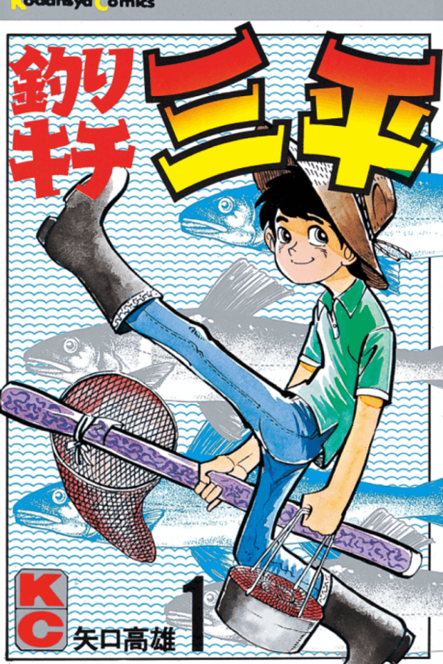 Fisherboy Sanpei