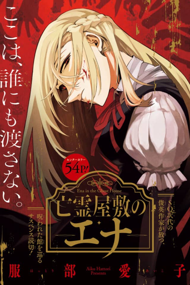Bourei Yashiki no Ena