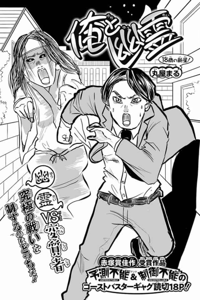 Ore to Yuurei