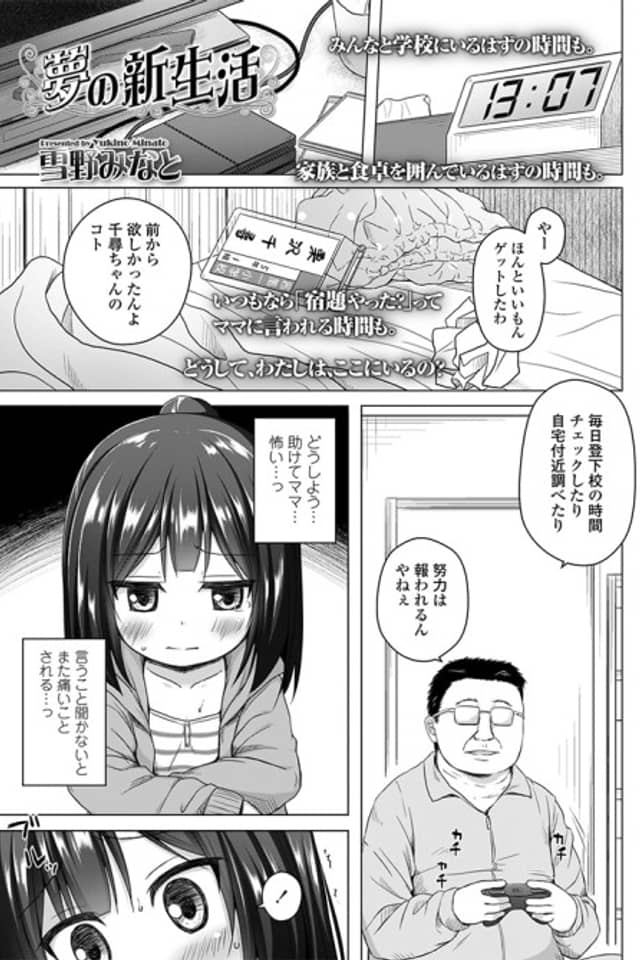 Yume no Shinseikatsu