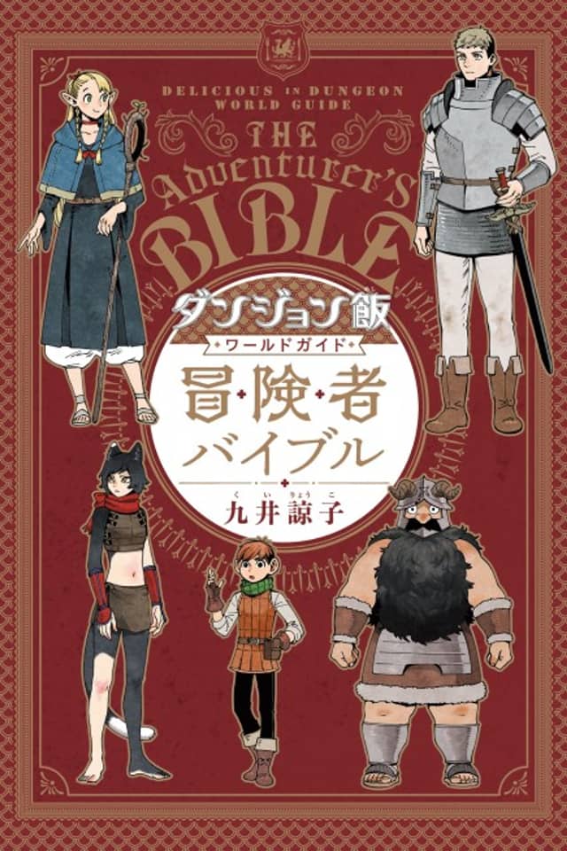 Delicious in Dungeon: The Adventurer's Bible