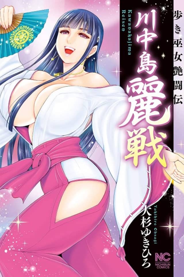 Kawanakajima Rei-sen
